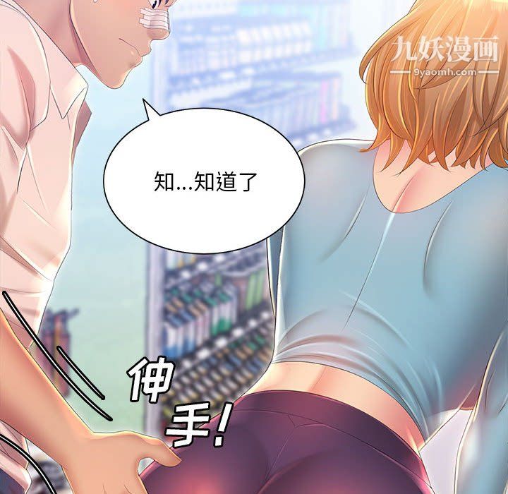 《那男人的魔性嗓音》漫画 第11話