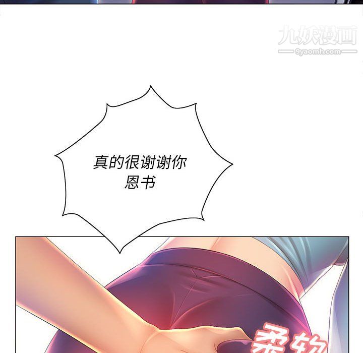 《那男人的魔性嗓音》漫画 第11話