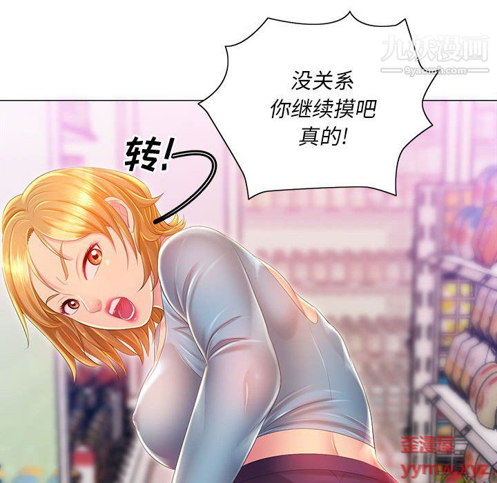 《那男人的魔性嗓音》漫画 第11話