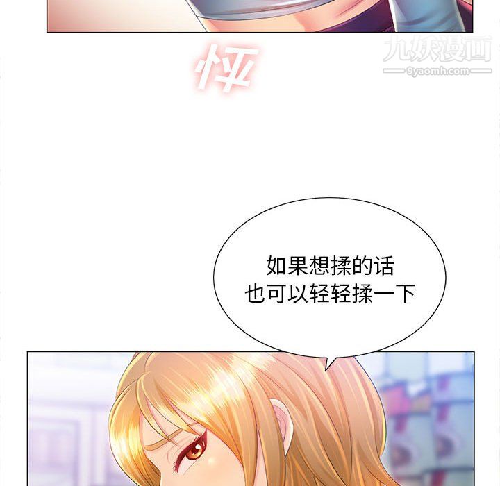 《那男人的魔性嗓音》漫画 第11話