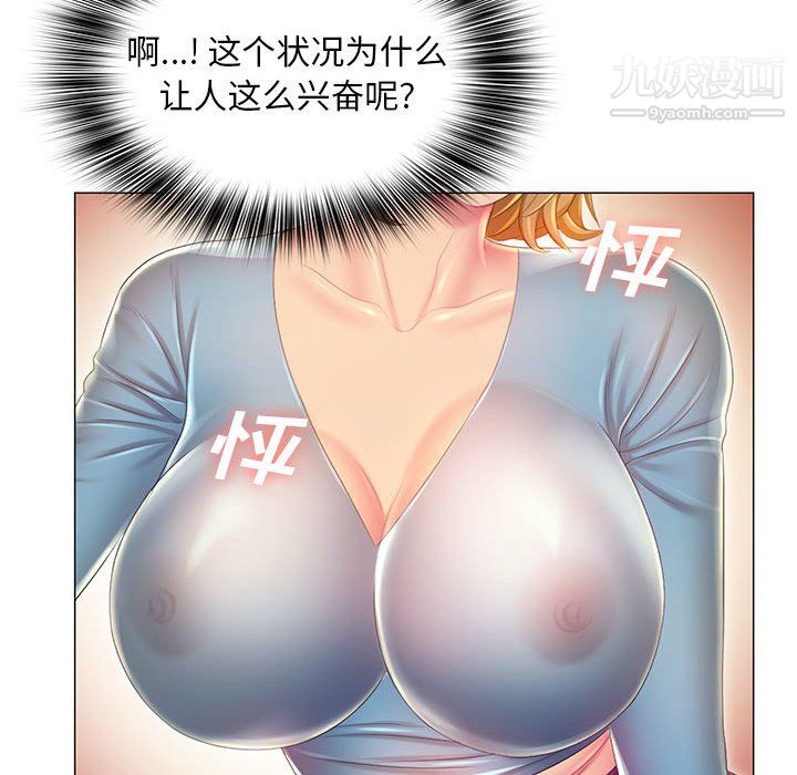 《那男人的魔性嗓音》漫画 第11話