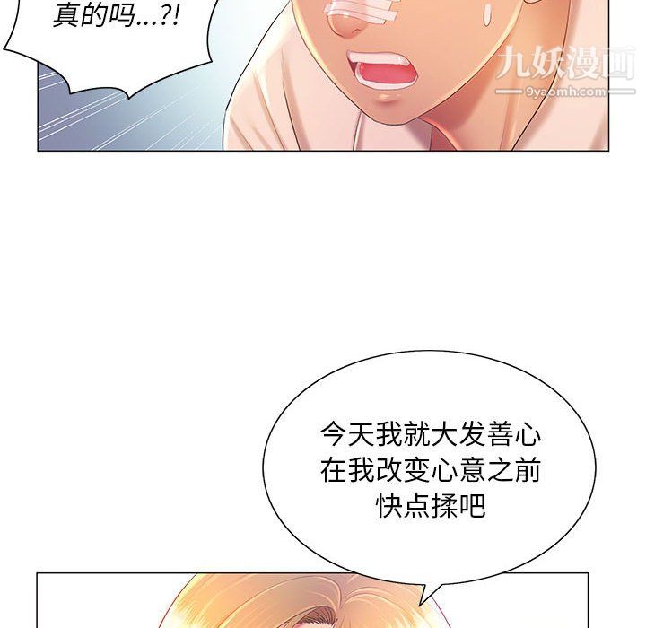 《那男人的魔性嗓音》漫画 第11話
