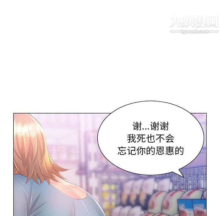 《那男人的魔性嗓音》漫画 第11話