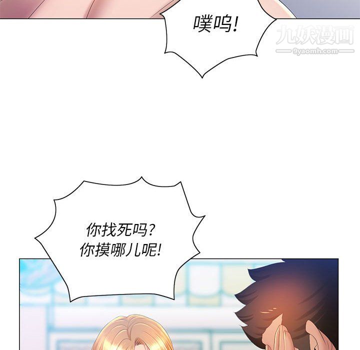 《那男人的魔性嗓音》漫画 第11話