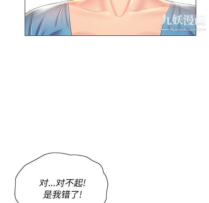 《那男人的魔性嗓音》漫画 第11話