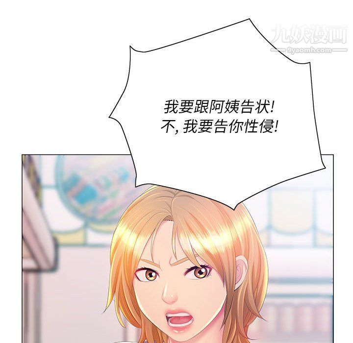 《那男人的魔性嗓音》漫画 第11話