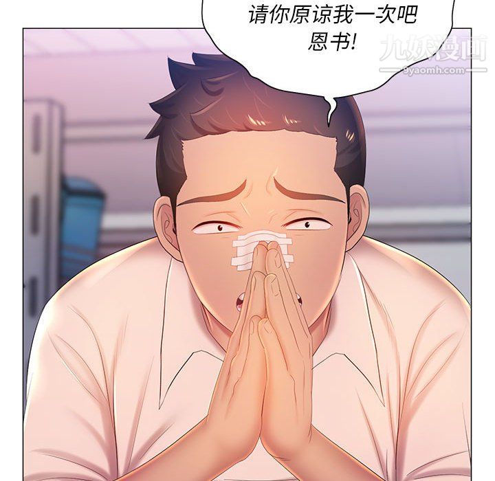 《那男人的魔性嗓音》漫画 第11話