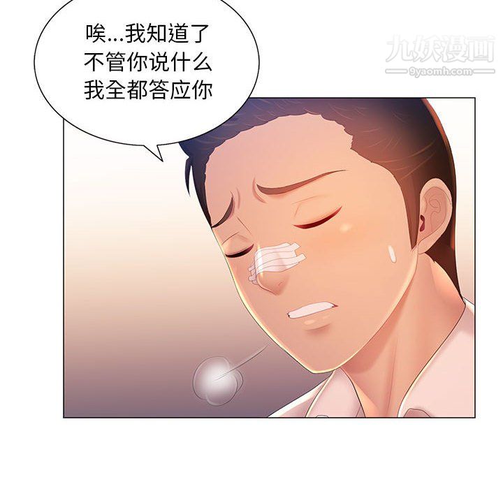 《那男人的魔性嗓音》漫画 第12話