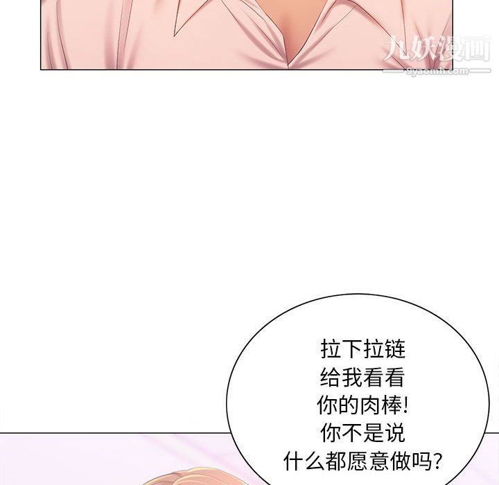 《那男人的魔性嗓音》漫画 第12話