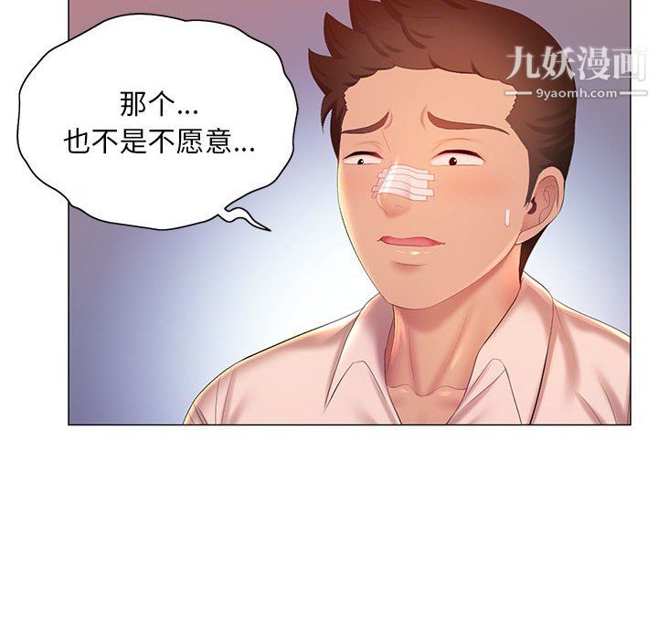 《那男人的魔性嗓音》漫画 第12話
