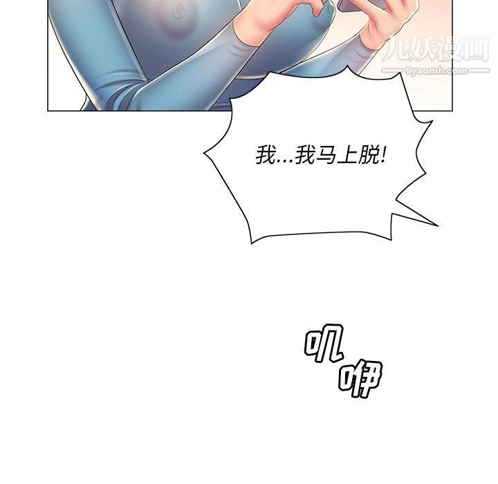 《那男人的魔性嗓音》漫画 第12話