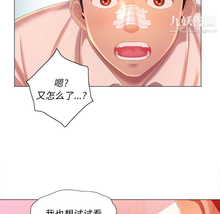 《那男人的魔性嗓音》漫画 第12話