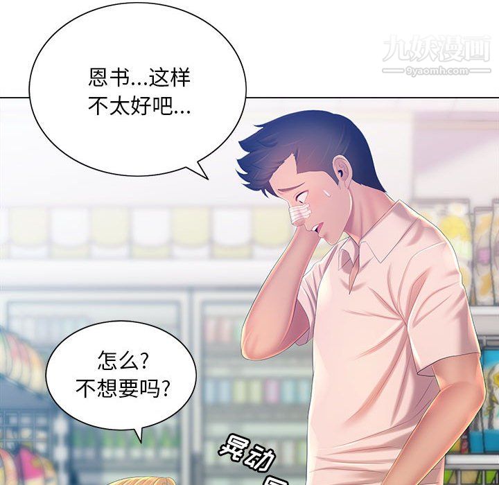《那男人的魔性嗓音》漫画 第12話