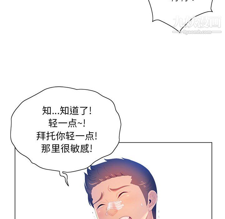 《那男人的魔性嗓音》漫画 第12話
