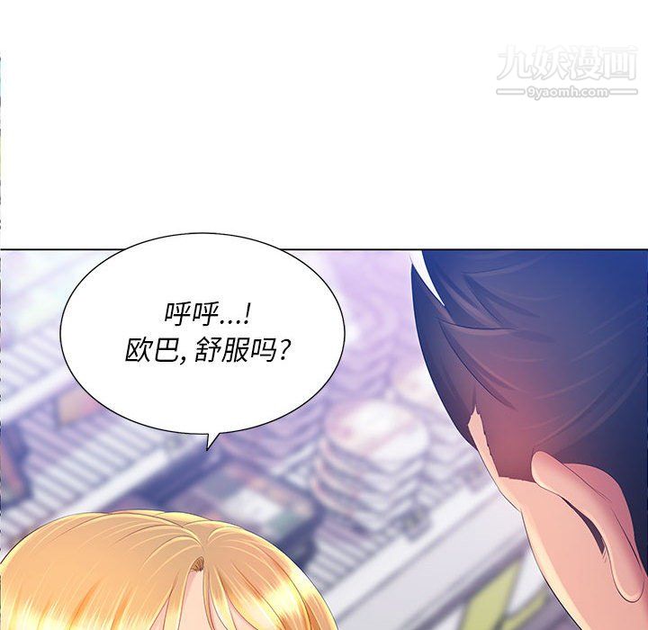 《那男人的魔性嗓音》漫画 第12話
