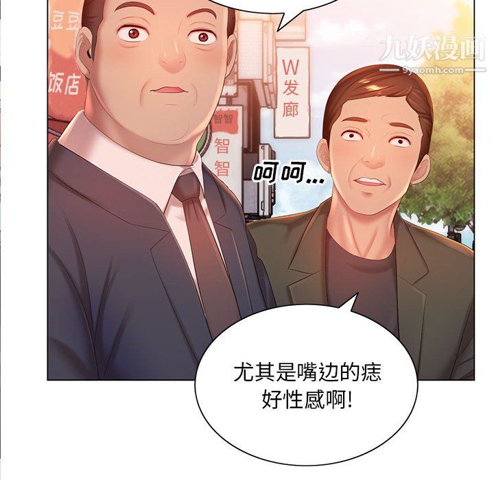 《那男人的魔性嗓音》漫画 第12話