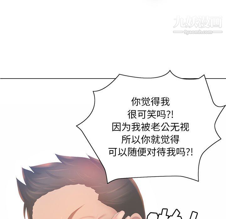 《那男人的魔性嗓音》漫画 第12話