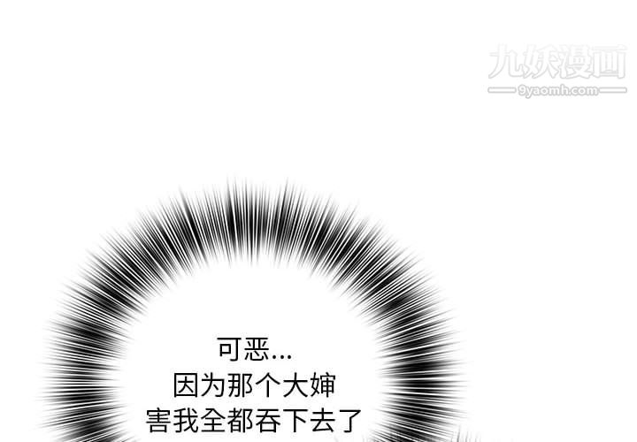 《那男人的魔性嗓音》漫画 第13話