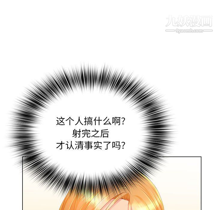 《那男人的魔性嗓音》漫画 第13話