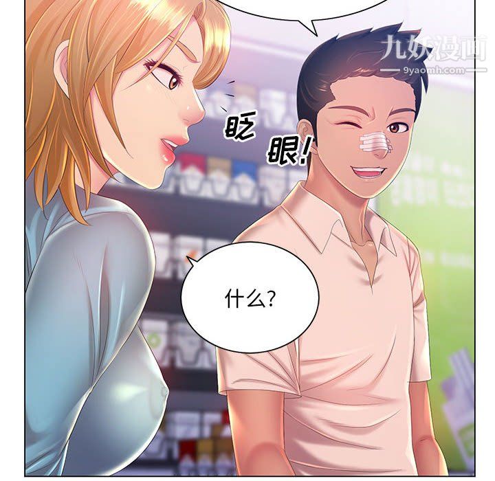《那男人的魔性嗓音》漫画 第13話