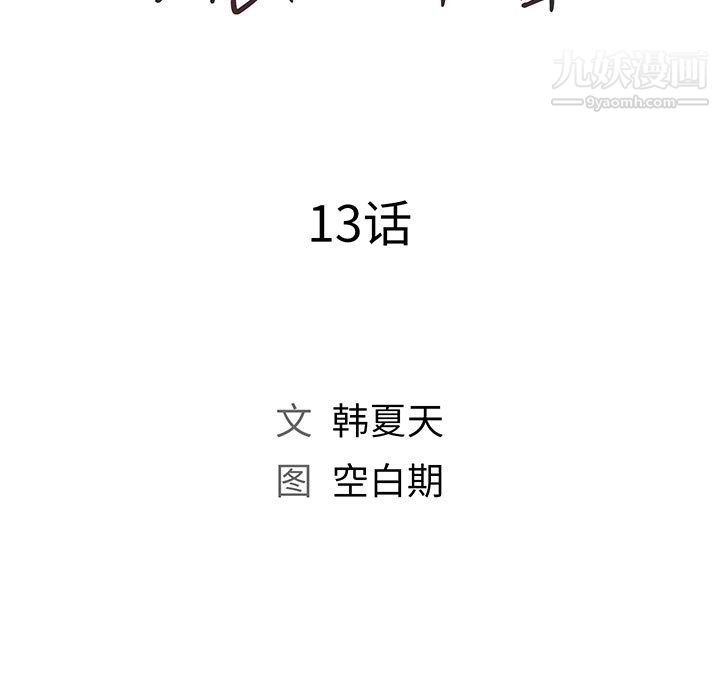 《那男人的魔性嗓音》漫画 第13話