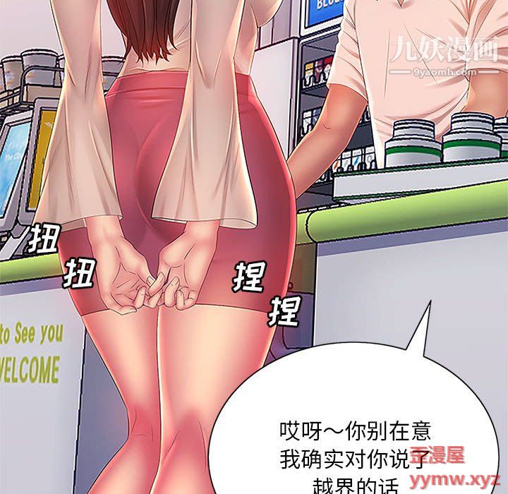 《那男人的魔性嗓音》漫画 第13話