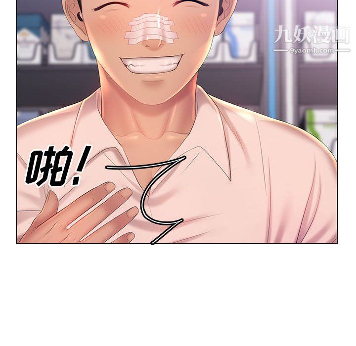 《那男人的魔性嗓音》漫画 第13話