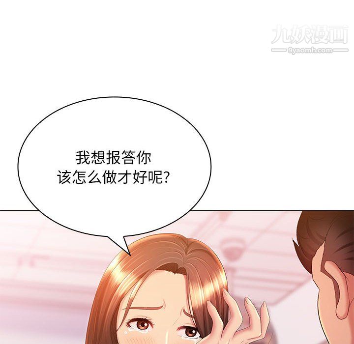 《那男人的魔性嗓音》漫画 第13話