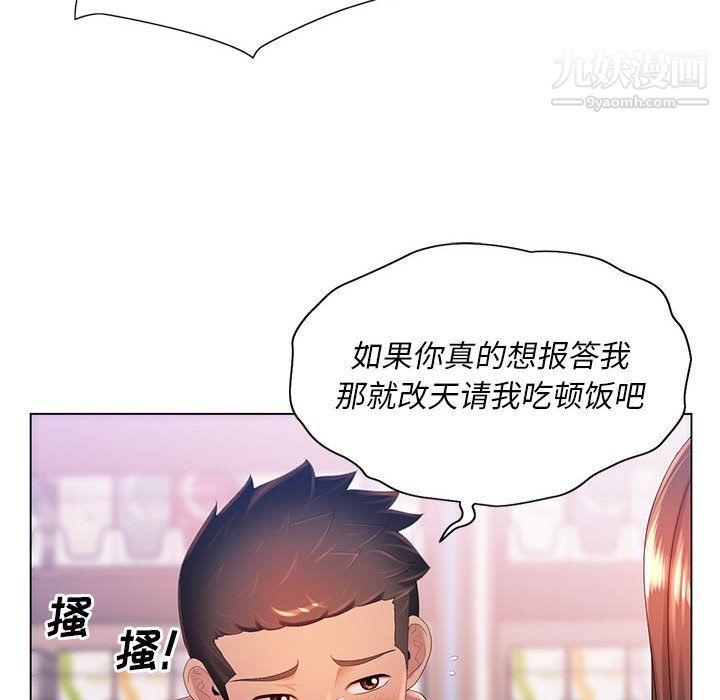 《那男人的魔性嗓音》漫画 第13話