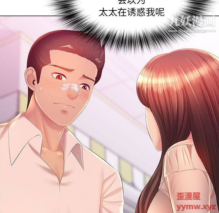《那男人的魔性嗓音》漫画 第13話