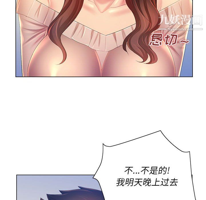 《那男人的魔性嗓音》漫画 第13話