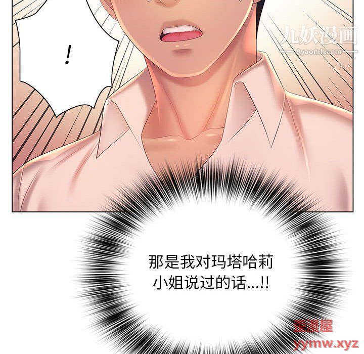 《那男人的魔性嗓音》漫画 第13話