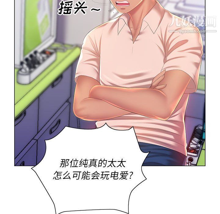 《那男人的魔性嗓音》漫画 第13話
