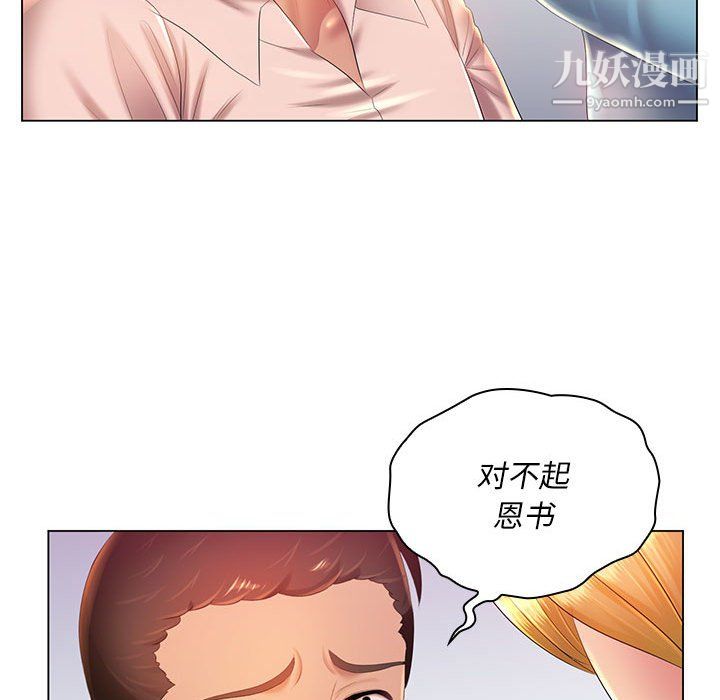 《那男人的魔性嗓音》漫画 第13話