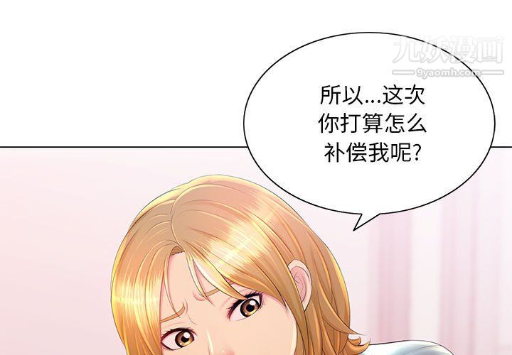 《那男人的魔性嗓音》漫画 第14話