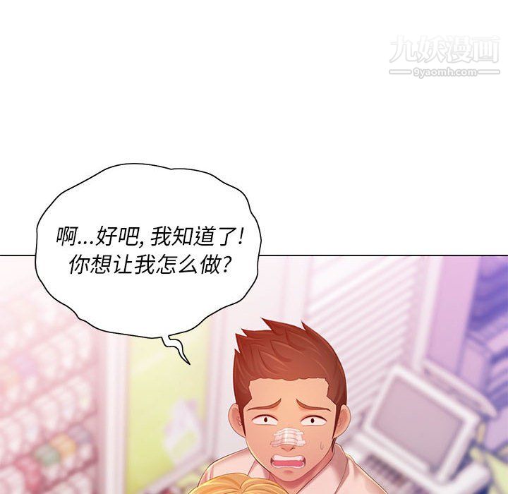 《那男人的魔性嗓音》漫画 第14話