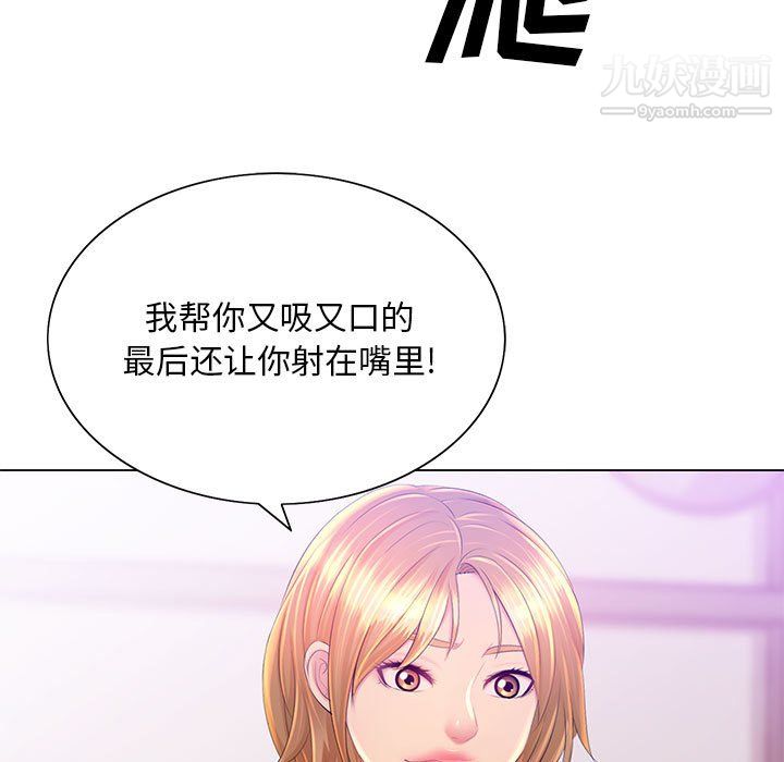 《那男人的魔性嗓音》漫画 第14話