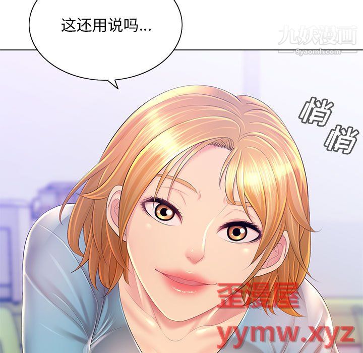 《那男人的魔性嗓音》漫画 第14話