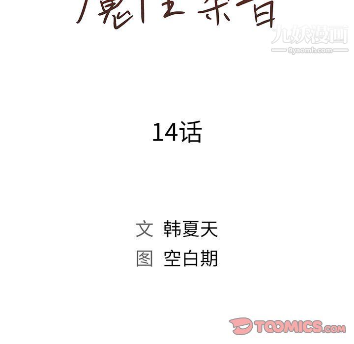 《那男人的魔性嗓音》漫画 第14話