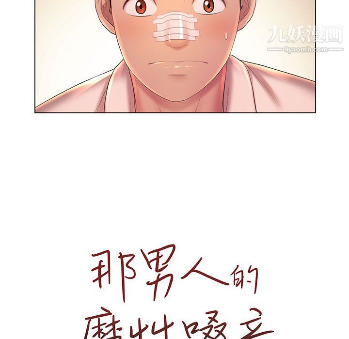 《那男人的魔性嗓音》漫画 第14話