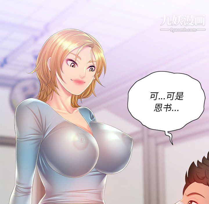 《那男人的魔性嗓音》漫画 第14話