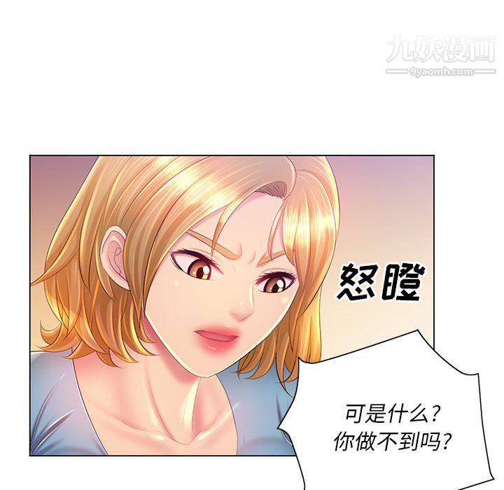 《那男人的魔性嗓音》漫画 第14話