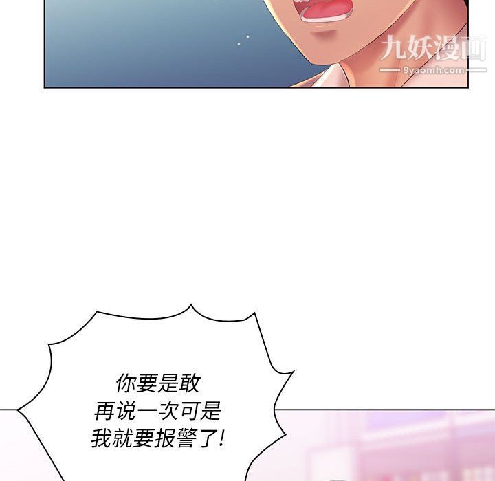 《那男人的魔性嗓音》漫画 第14話