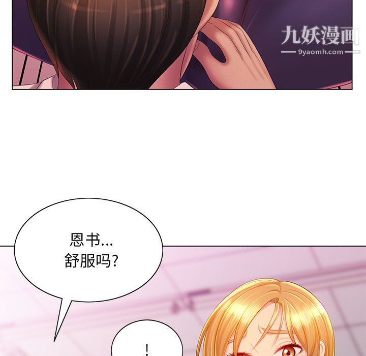 《那男人的魔性嗓音》漫画 第14話
