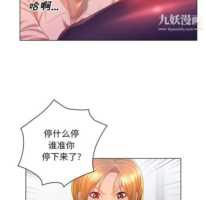 《那男人的魔性嗓音》漫画 第14話