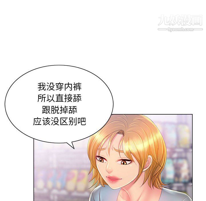 《那男人的魔性嗓音》漫画 第14話