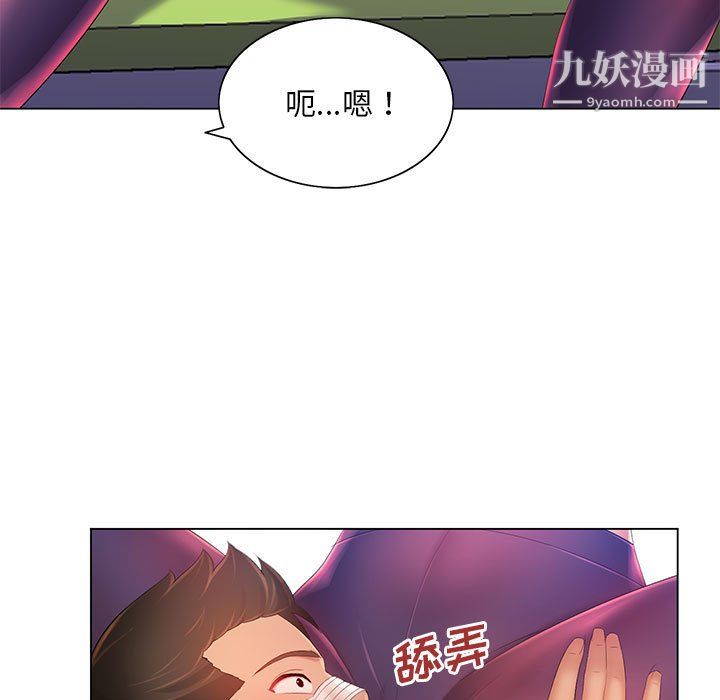 《那男人的魔性嗓音》漫画 第14話