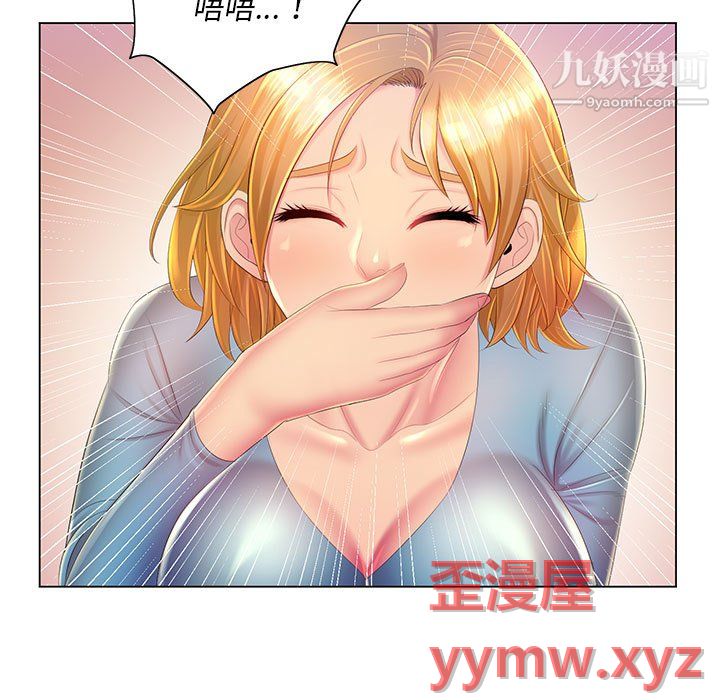 《那男人的魔性嗓音》漫画 第14話