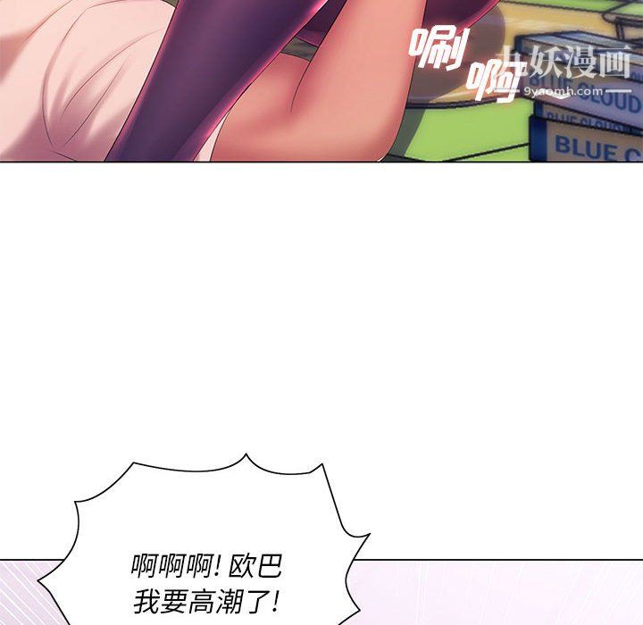 《那男人的魔性嗓音》漫画 第14話