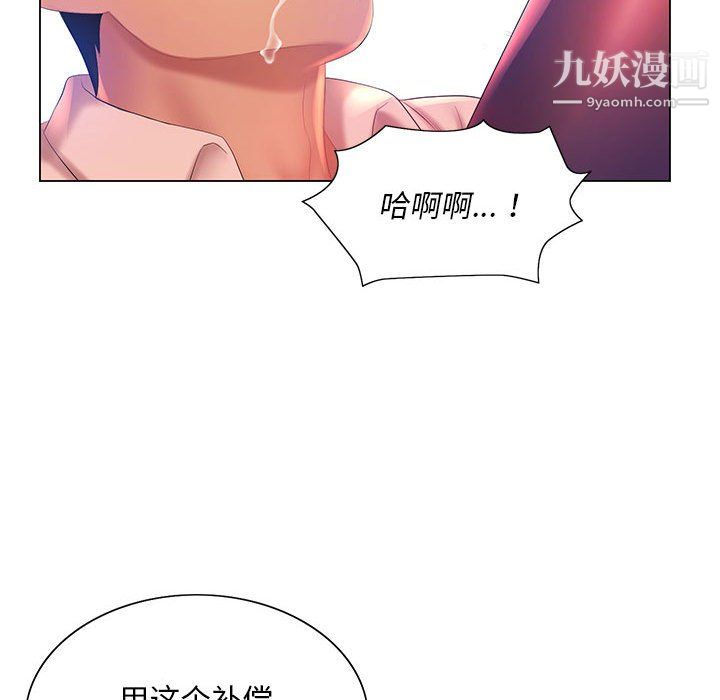 《那男人的魔性嗓音》漫画 第14話